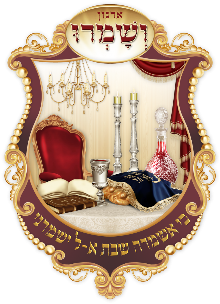 ארגון ושמרו | סיפורי שבת מרתקים שיעשו לכם את השבת